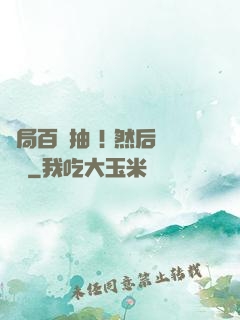 開局百連抽 ! 然后無敵